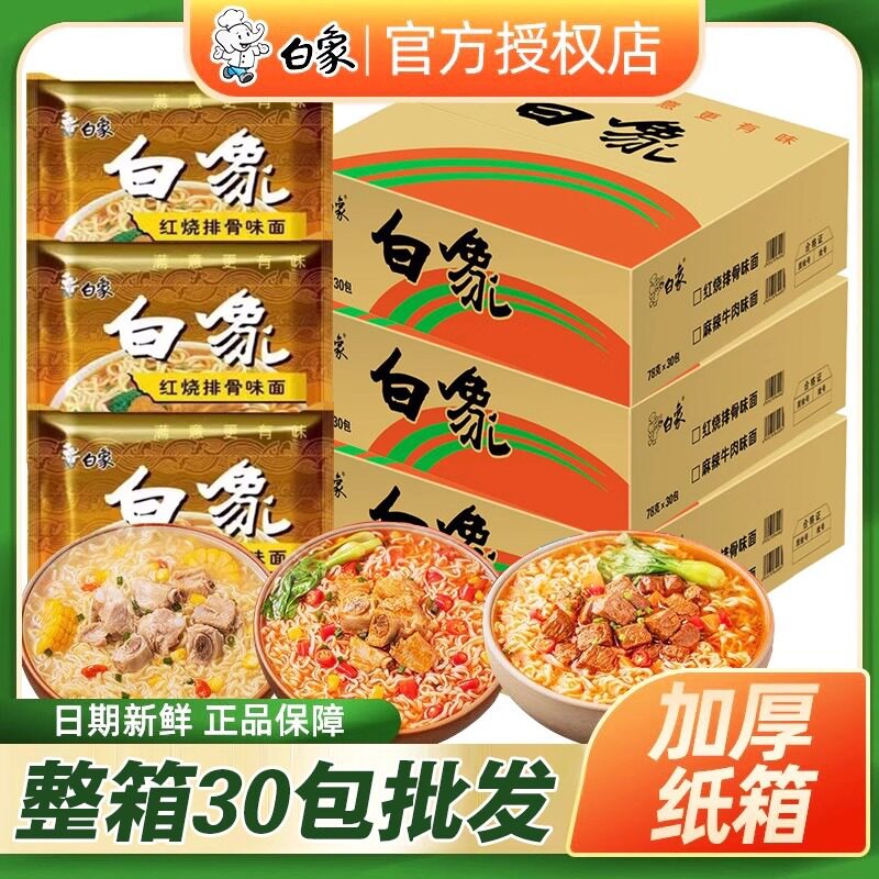 白象方便面红烧排骨干脆面整箱