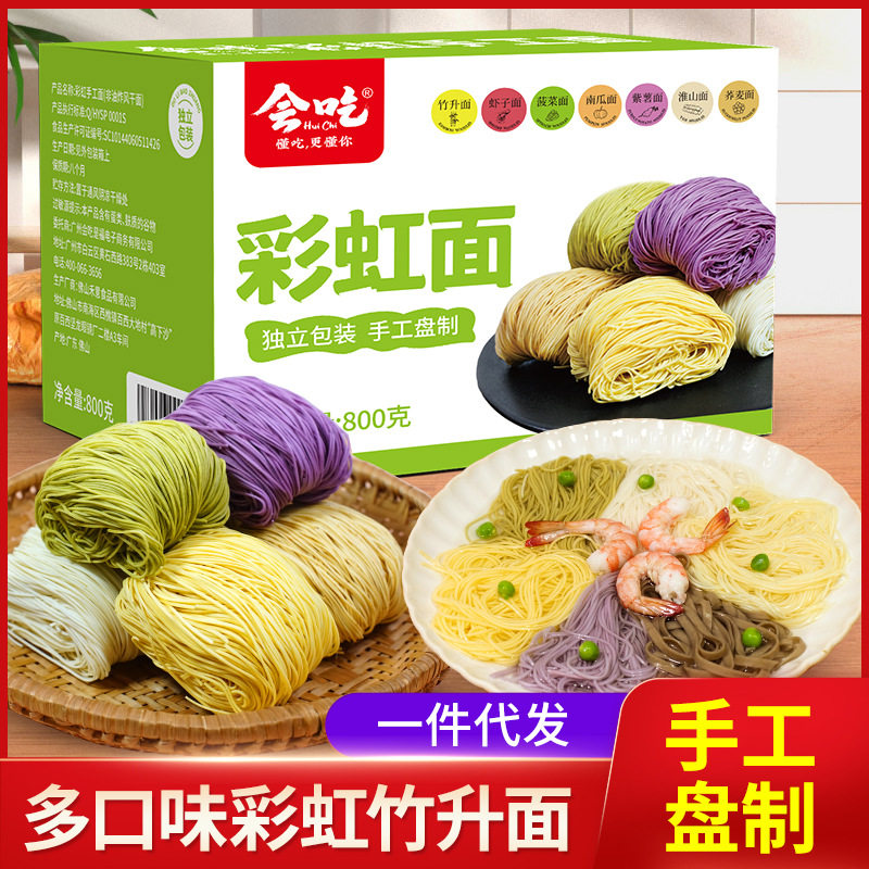 会吃果蔬彩虹竹升面蔬菜面条广东