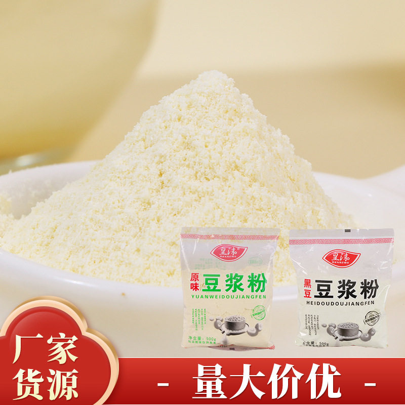 原味豆浆粉500g冲调豆奶粉商用家用餐饮批发一件代发豆乳高品质