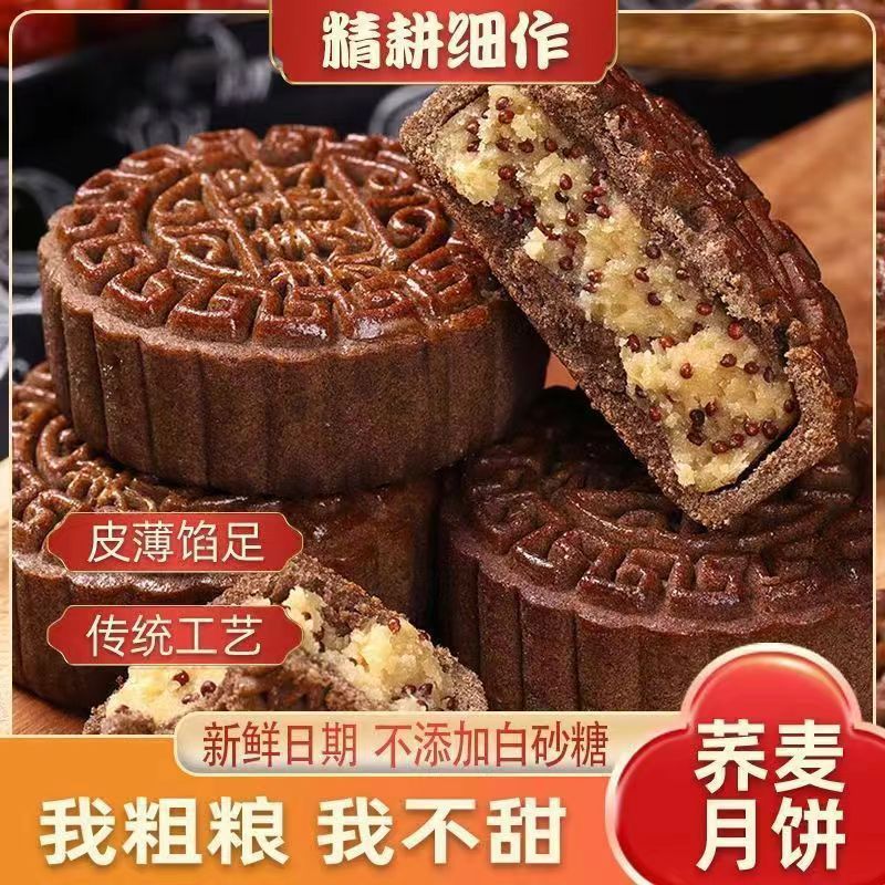 代发-木糖醇荞麦月饼五仁/黑芝麻