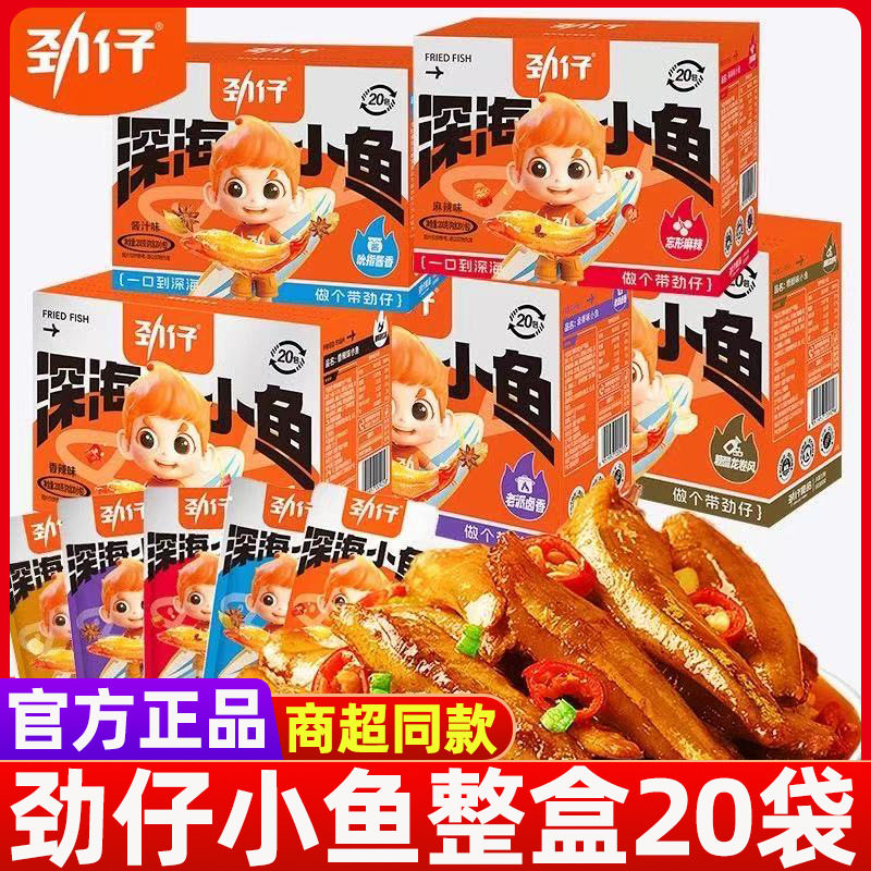 劲仔小鱼整盒20袋一整盒装休闲