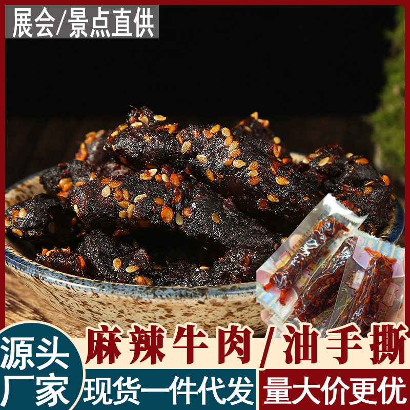 麻辣牛肉干四川特产有牛肉粒