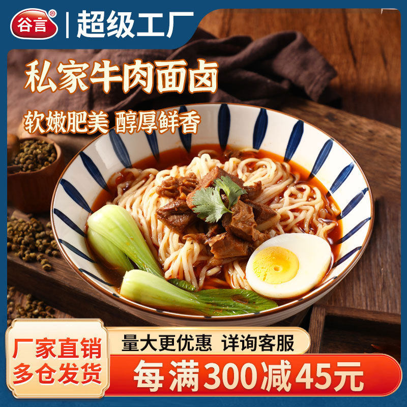 谷言热干面卤私家牛肉370g袋快餐