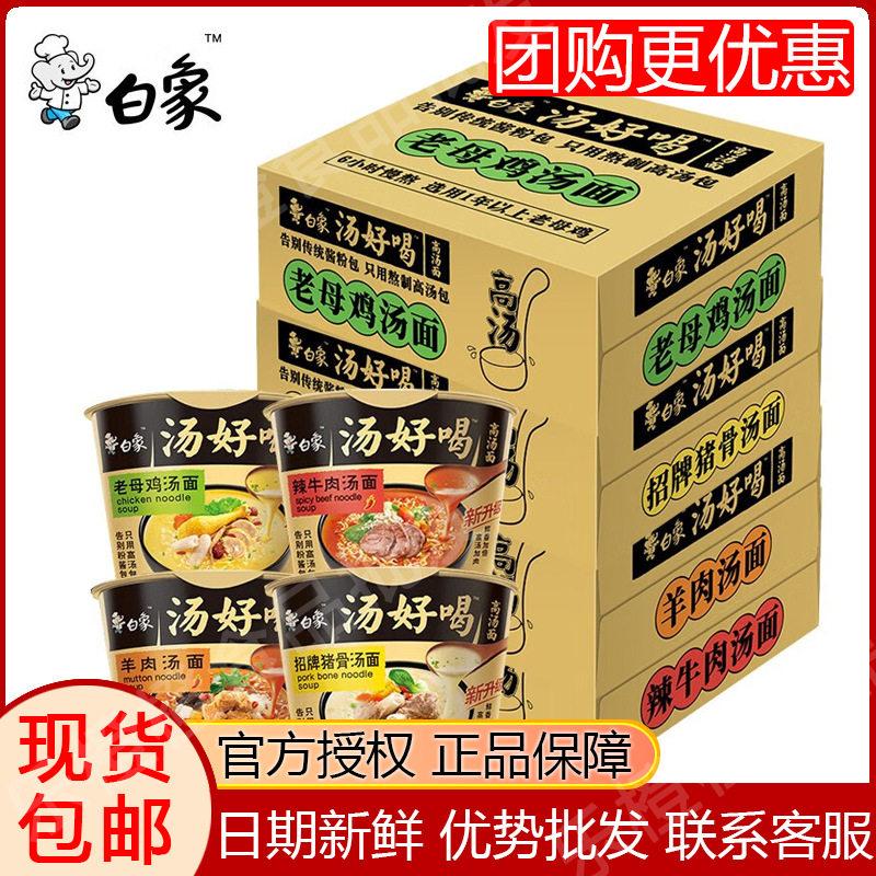 白象汤好喝方便面招牌猪骨羊肉汤
