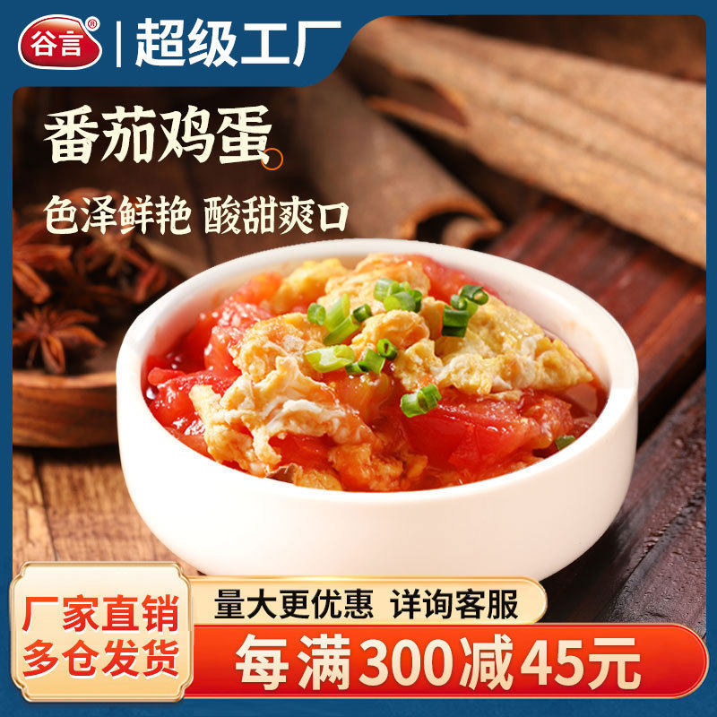 谷言冷冻料理包西红柿炒鸡蛋250g