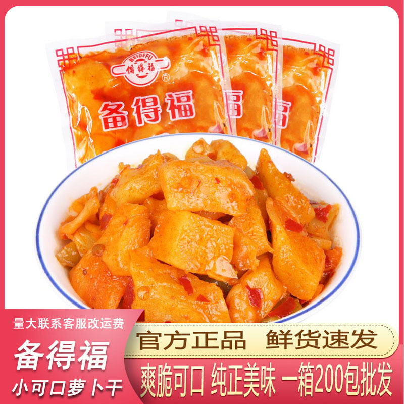 浙江特产备得福小可口萝卜干40g