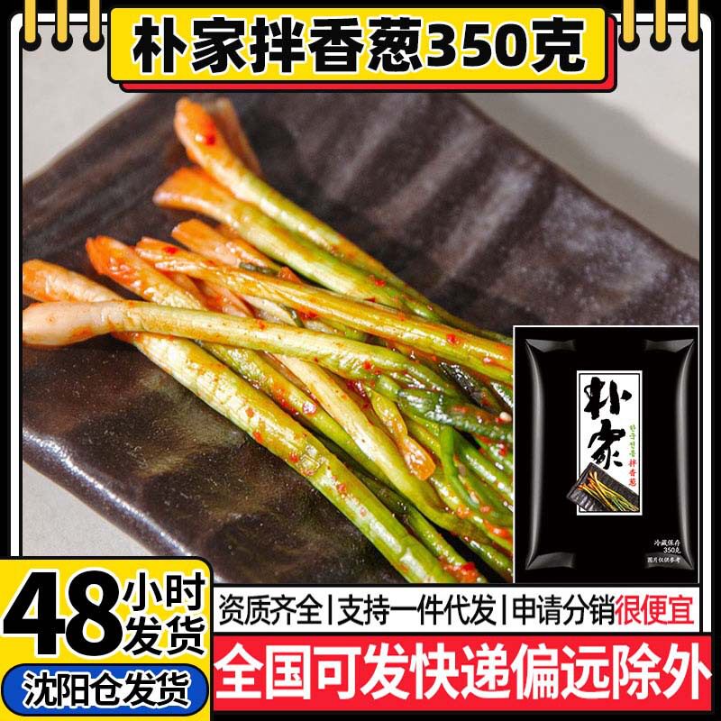朴家香葱泡菜韩国风味腌制小葱