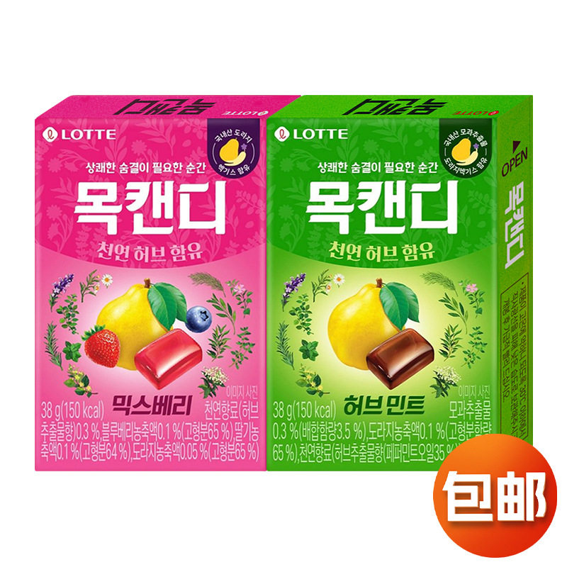 韩国进口LOTTE乐天木瓜香草味薄荷润喉糖水果味清新口气糖果零食
