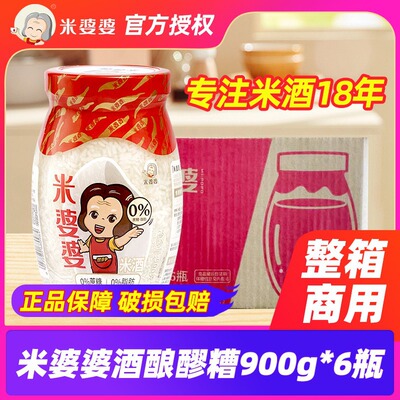 米婆婆酒酿醪糟900g装孝感米酒
