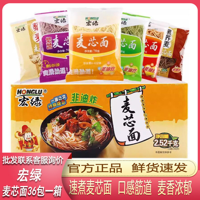 宏绿速煮麦芯面Q弹面非油炸细