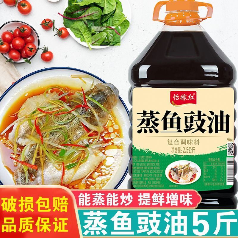 蒸鱼豉油大桶家用清蒸鱼海鲜