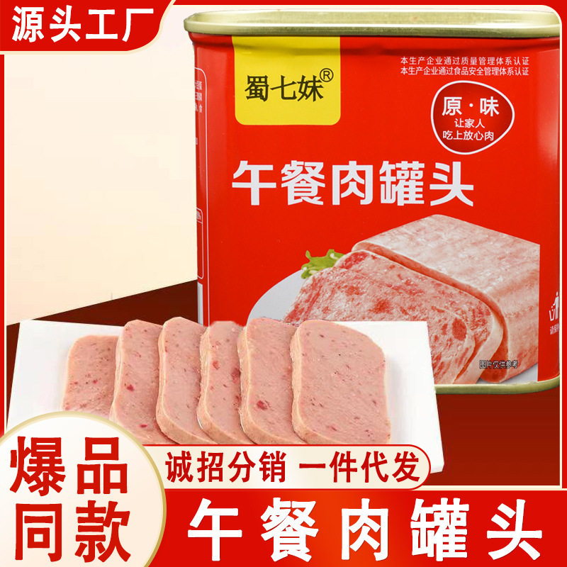 蜀七妹火腿午餐肉罐头方便速食