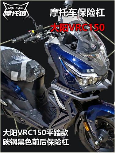 大阳VRC150保险杠改装摩托车护杠防摔杠保护杠碳钢平踏款全包杠