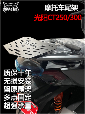 广阳Ct250尾架Ct300改装摩托车后翼后架尾箱架底板底座23个型号24