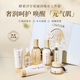 欧华蔻酵素洋甘菊套装舒缓嫩肤补水面部护理保湿水乳霜现货批发