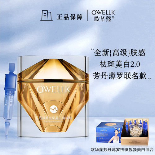 芳丹薄罗祛斑淡斑美白精华液祛黄提亮滋养修护改善暗沉肌肤批发