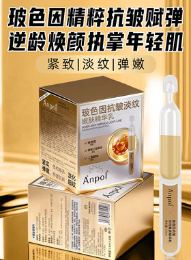 直播带货玻色因抗皱淡纹嫩肤精华乳次抛重组三型胶原蛋白精华原液