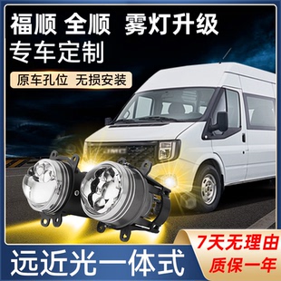 双光透镜福特新全顺v362三直射新世代雾灯T8T6 江铃福顺雾灯改装