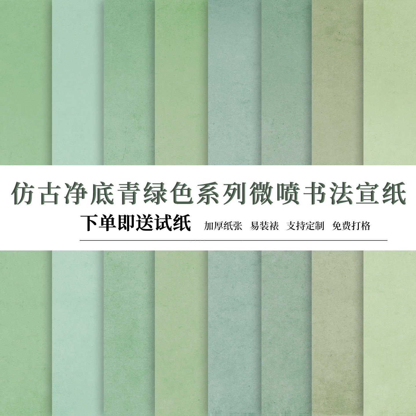 国展多巴胺系列青色仿古七分熟整张净底篆隶楷行草书艺术微喷宣纸