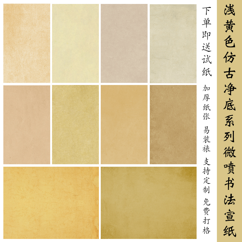 锦良加厚仿古净底系列微喷宣纸