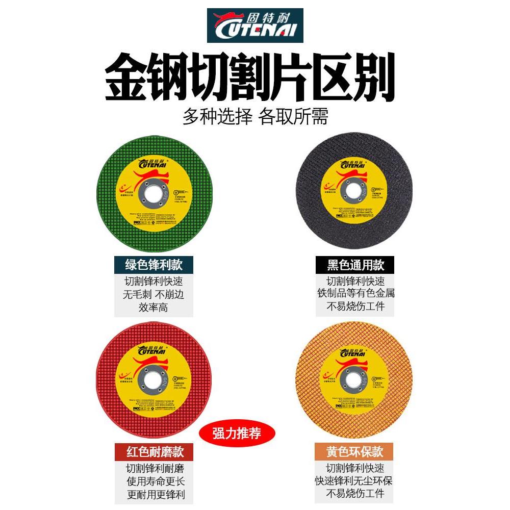 固特耐砂轮切割片角磨机砂轮片105 125超薄双网金属不锈钢切磨片