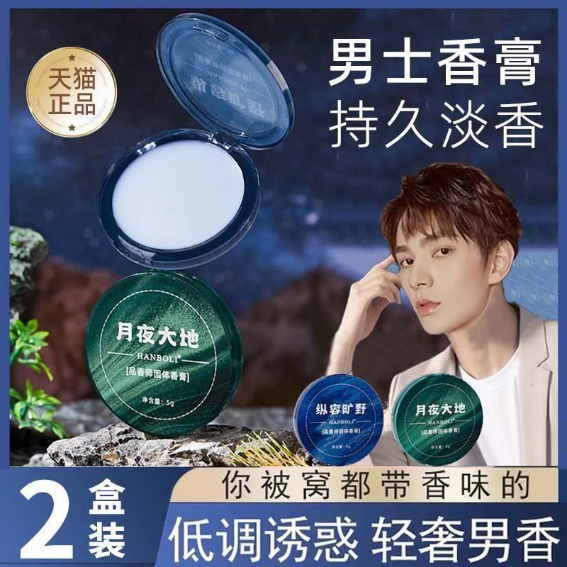 固体香膏男士专用持久留