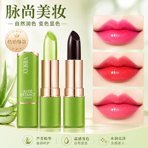 芦荟果冻温变口红保湿滋润持久不掉色不沾杯防水变色唇膏旗舰店