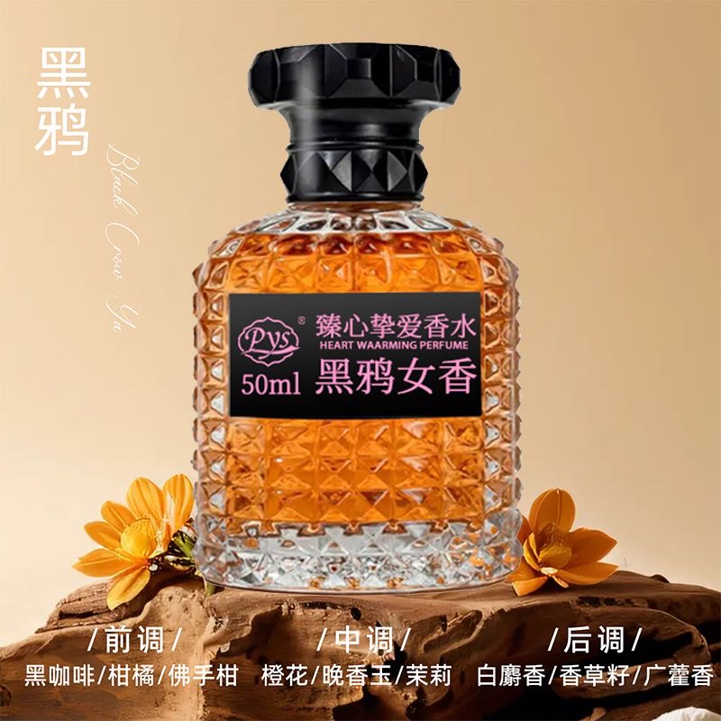 香水男士气质魅力粉邂逅黑鸭无人区香水持久留香浓香淡香小众女士