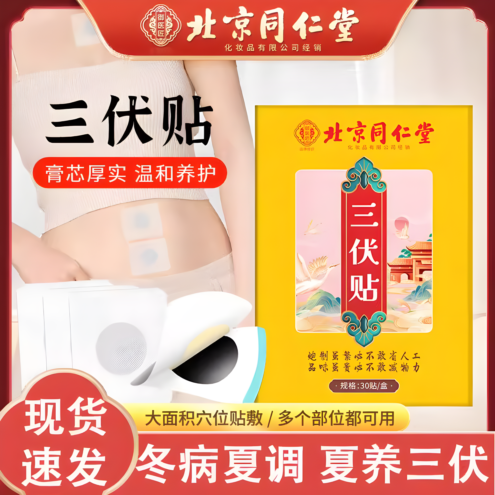 三伏贴北京同仁堂官方旗舰店三伏天祛湿驱寒排毒艾灸贴儿童成人用