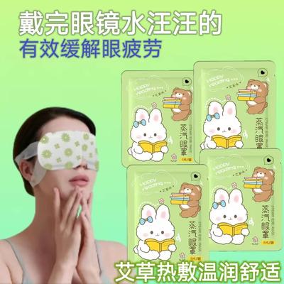 艾草蒸汽眼罩缓解眼疲劳睡眠专用黑眼圈学生发热蒸汽热敷护眼贴