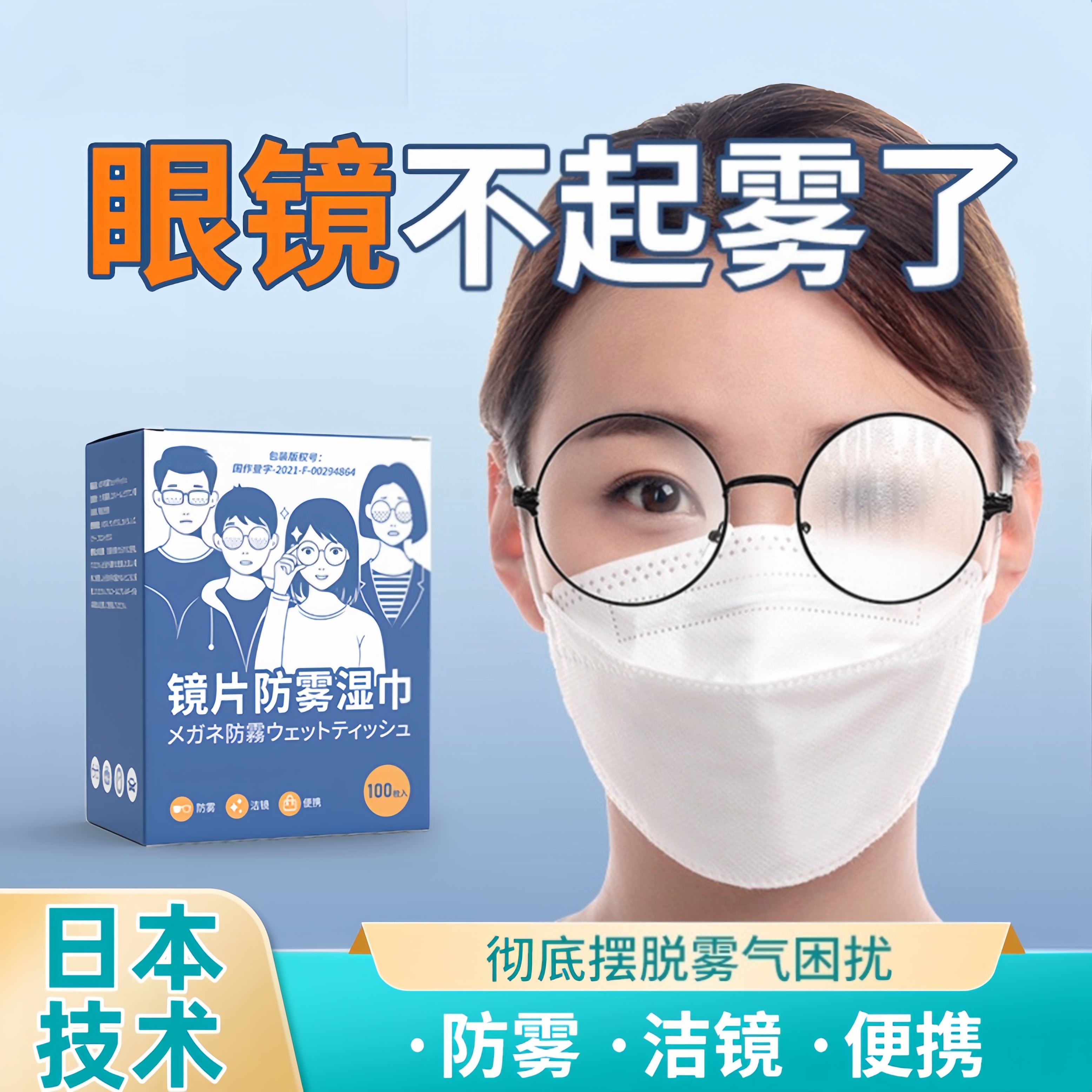 防雾擦眼镜湿巾一次性清洁防起雾专用镜片擦拭纸汽车后视镜防雾纸