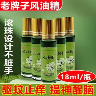 风油精老牌子正品 官方旗舰店提神醒脑驱蚊止痒消肿滚珠大瓶驱蚊液