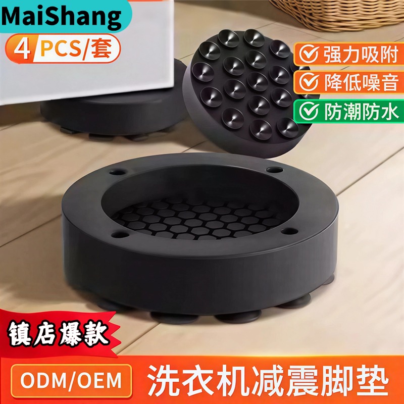 洗衣机脚垫底座通用增高减震防滑防震垫垫高防潮冰箱静音波轮滚筒