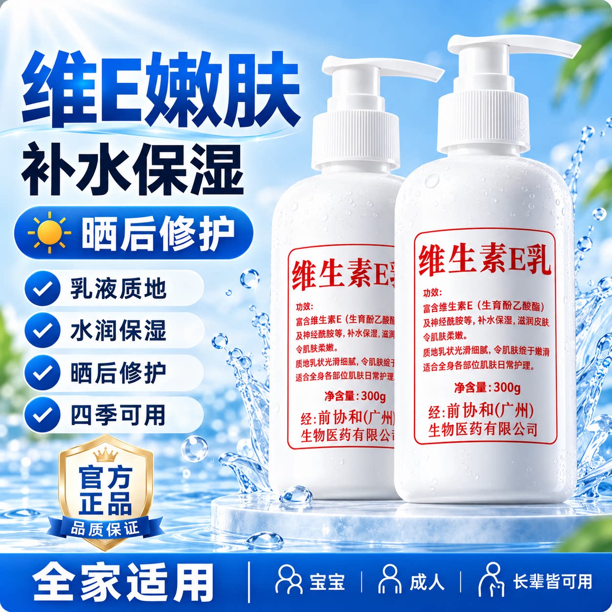 北京维生素e乳身体乳擦脸保湿面霜护手霜VE身体乳液乳膏正品