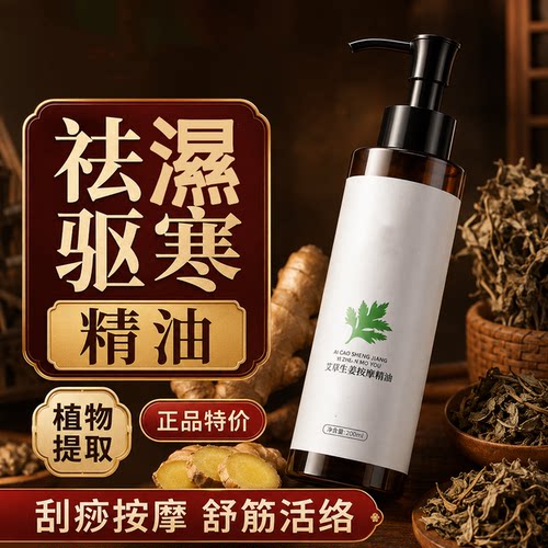 艾草生姜按摩精油北京全身通经络刮痧开背同仁堂官方旗舰店正品