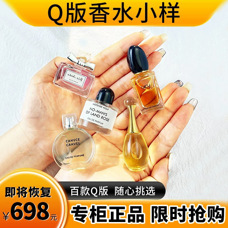 正品大牌Q版香水小样女士持久淡香自由之水黑鸦片反转巴黎真我72