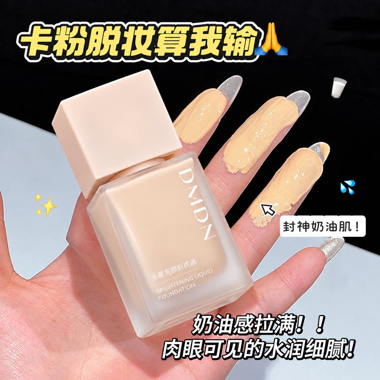 化妆师推荐亲肤精华粉底液遮瑕纹理持久不易脱妆耐水耐汗保湿bb霜