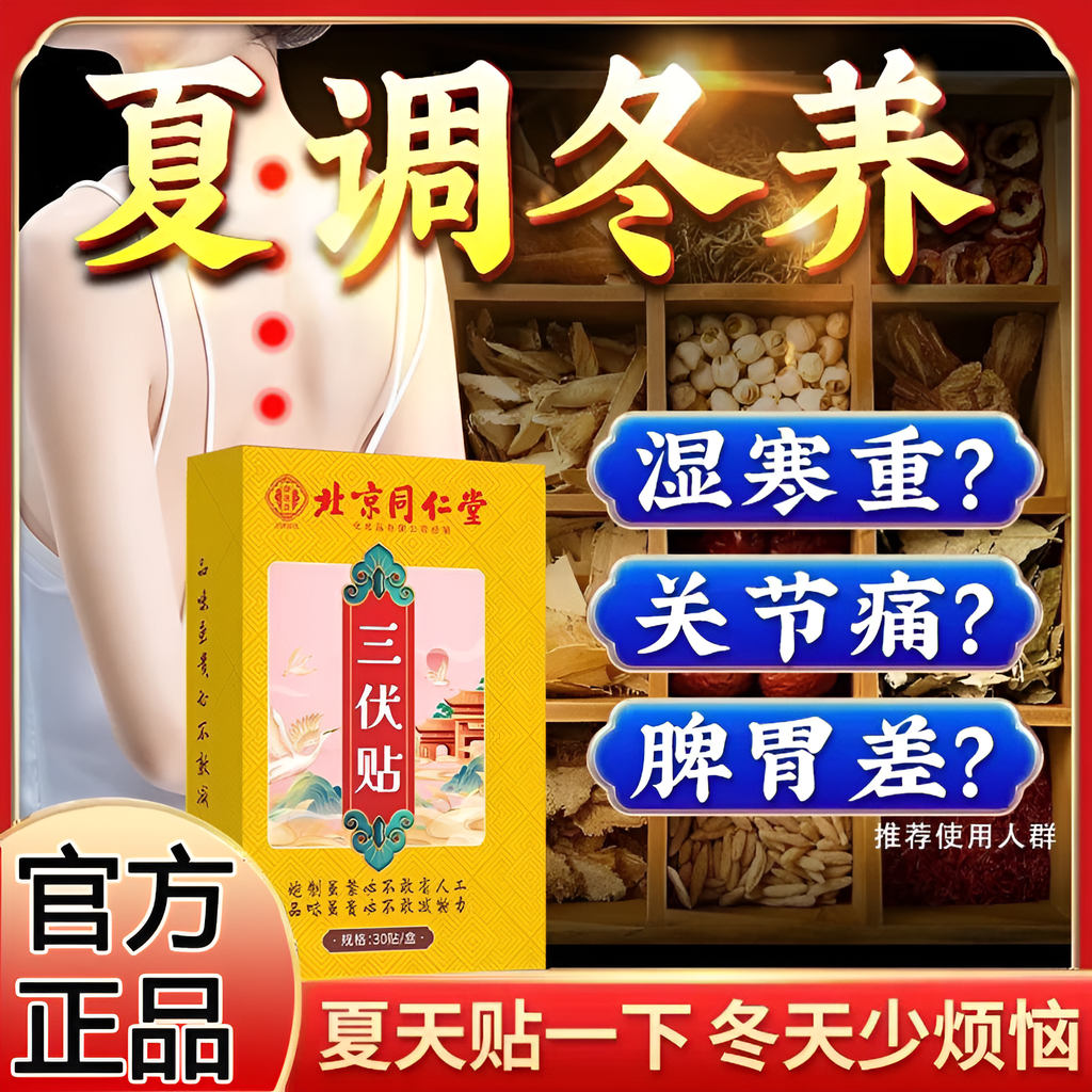 三伏贴北京同仁堂官方旗舰店三伏天祛湿驱寒排毒艾灸贴儿童成人用
