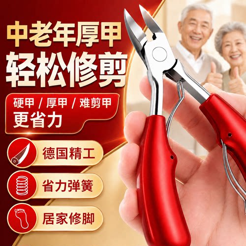 德国鹰嘴钳灰指甲甲沟专用剪刀官方旗舰店正品厚硬指甲修脚神器用