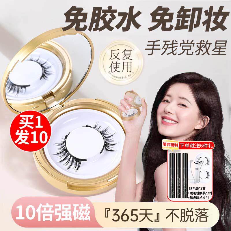 磁吸假睫毛磁铁式免胶软磁性力眼睫毛女自然款仿真2024新款吸铁石