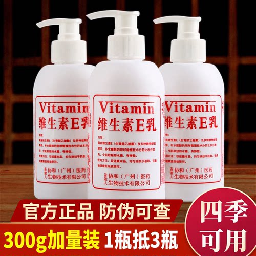 维生素e乳身体乳女持久保湿补水滋润擦脸面霜护手霜防干燥不起皮