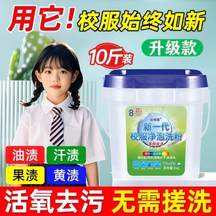 強去黃增白柔順衣物泡洗粉洗校服去污漬神器 校服凈官方旗艦店正品