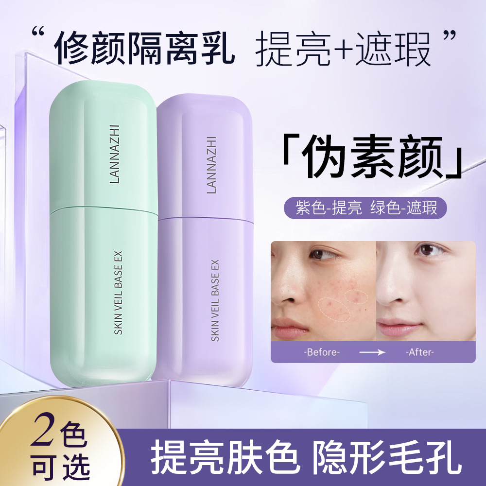 素颜霜隔离脸部养肤款美白裸妆遮瑕隐形防晒款修颜隔离乳三合一