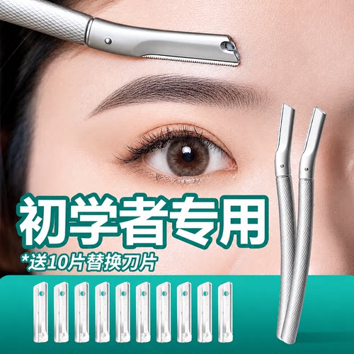 修眉刀新手初学者不伤肤安全型剃眉刀2026新款便携男女士专用