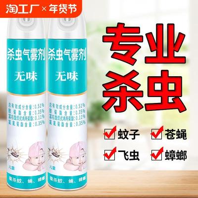 杀虫剂气雾剂无味家用室内强力灭蟑螂药驱蚊子苍蝇喷雾非无毒跳蚤