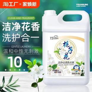 栀子花香洗衣液深层洁净香氛持久留香柔顺浓缩去污大桶低泡去渍