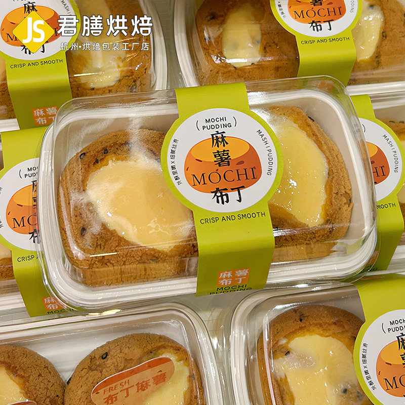 君膳布丁麻薯盒多用途包装迷你图片