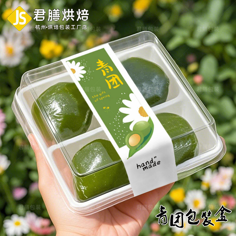 青团包装盒四格六格清明果贴纸4粒装透明盖吸塑盒糯米糍打包盒