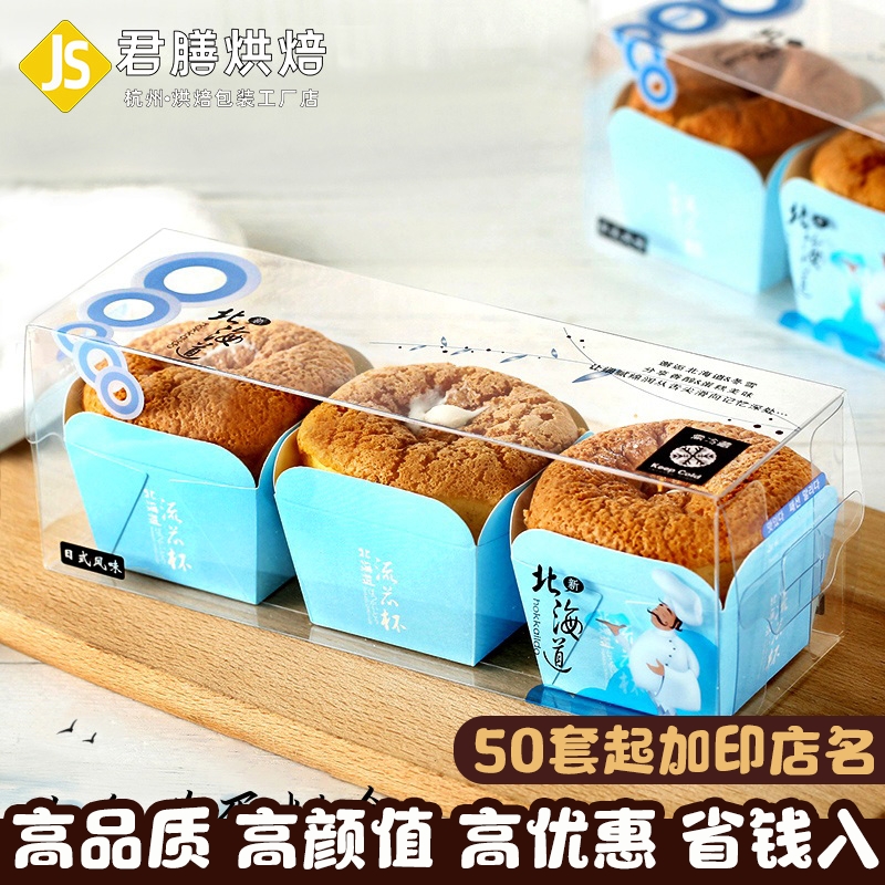 北海道蛋糕包装盒3粒装加厚2个装塑料透明慕斯戚风蛋糕纸杯子打包