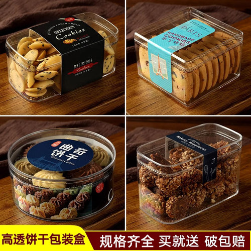 饼干糖果盒食品级君膳高透饼干盒